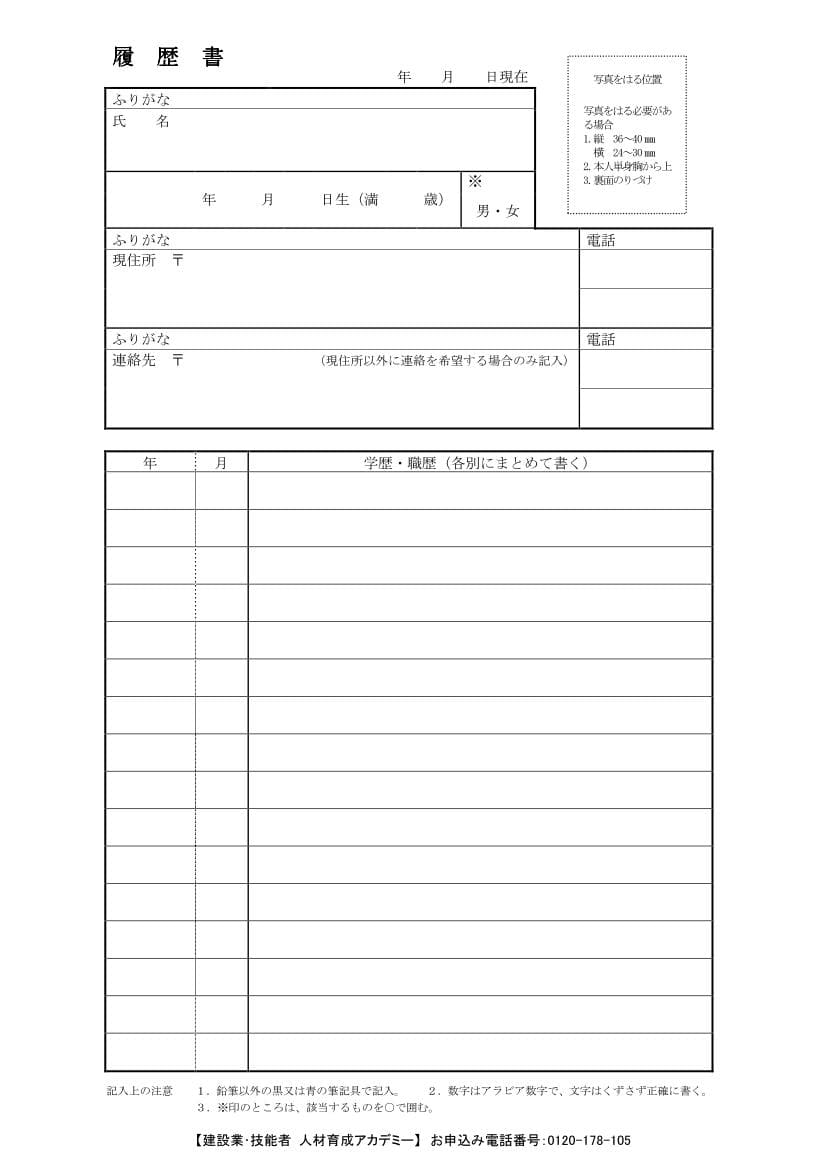 応募用 履歴書