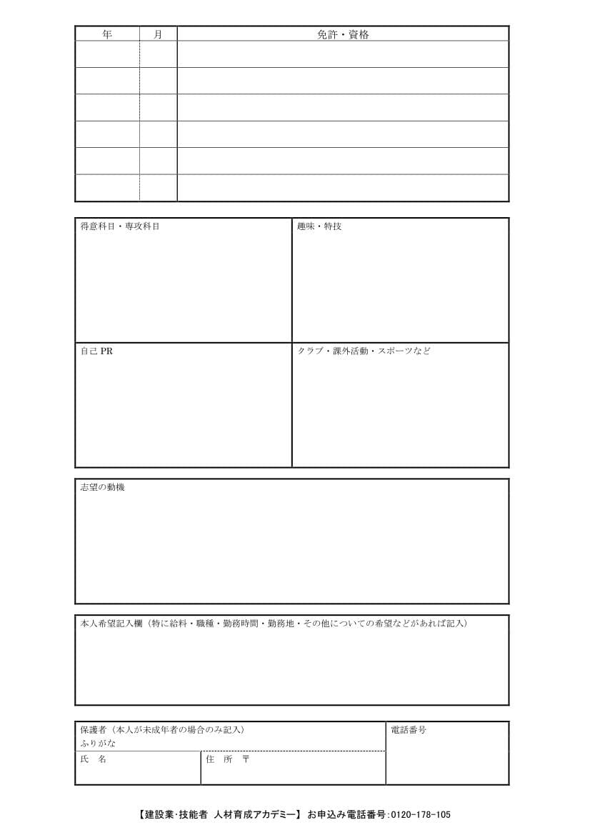 応募用 履歴書