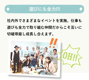 遊びにも全力!!!