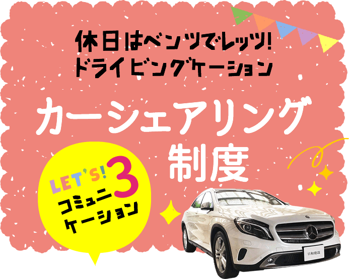 カーシェアリング制度